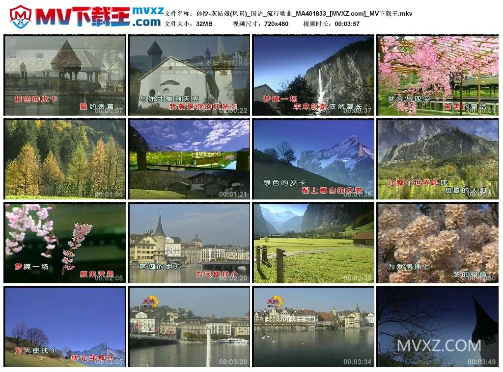 孙悦-灰姑娘(风景)_国语_流行歌曲_MA401833